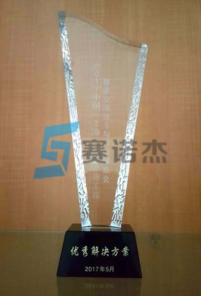 優(yōu)秀解決方案獎(jiǎng)杯 優(yōu)秀解決方案獎(jiǎng)杯