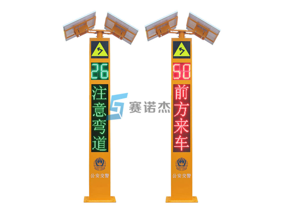 彎道會車預(yù)警提示屏圖片