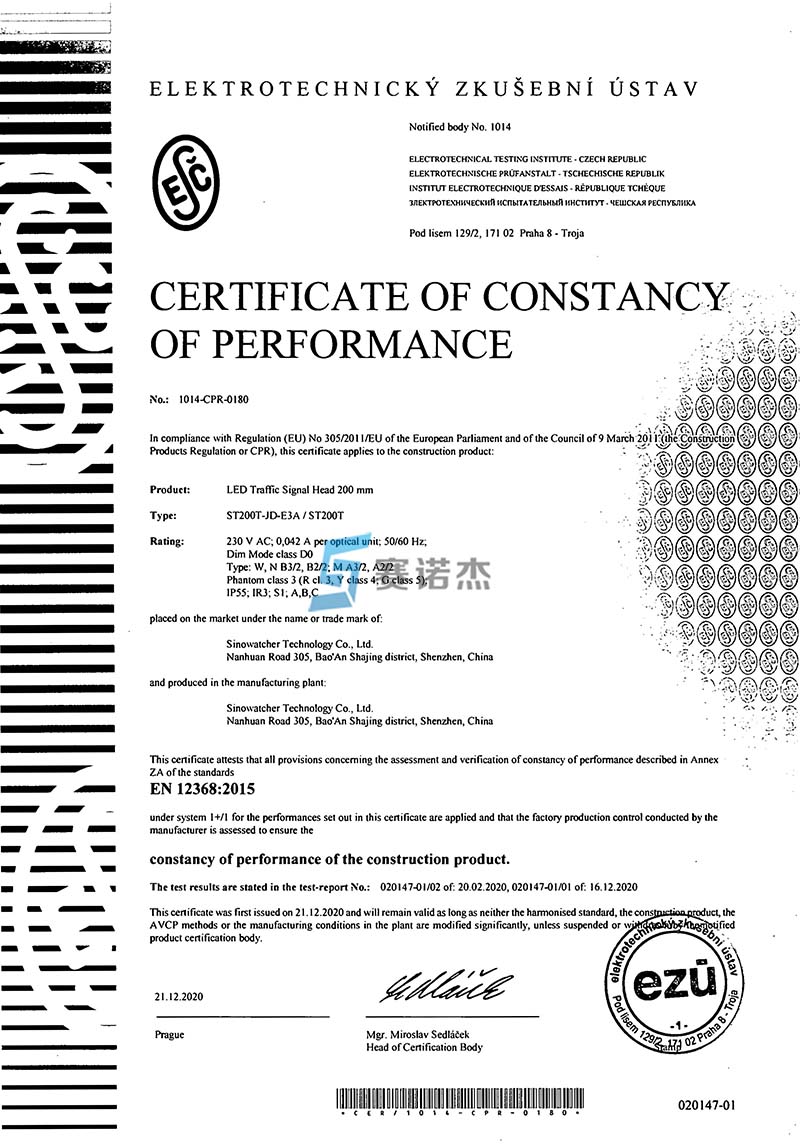 200mm-EN12368 認證證書