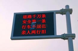 LED交通誘導(dǎo)屏有幾種類型？