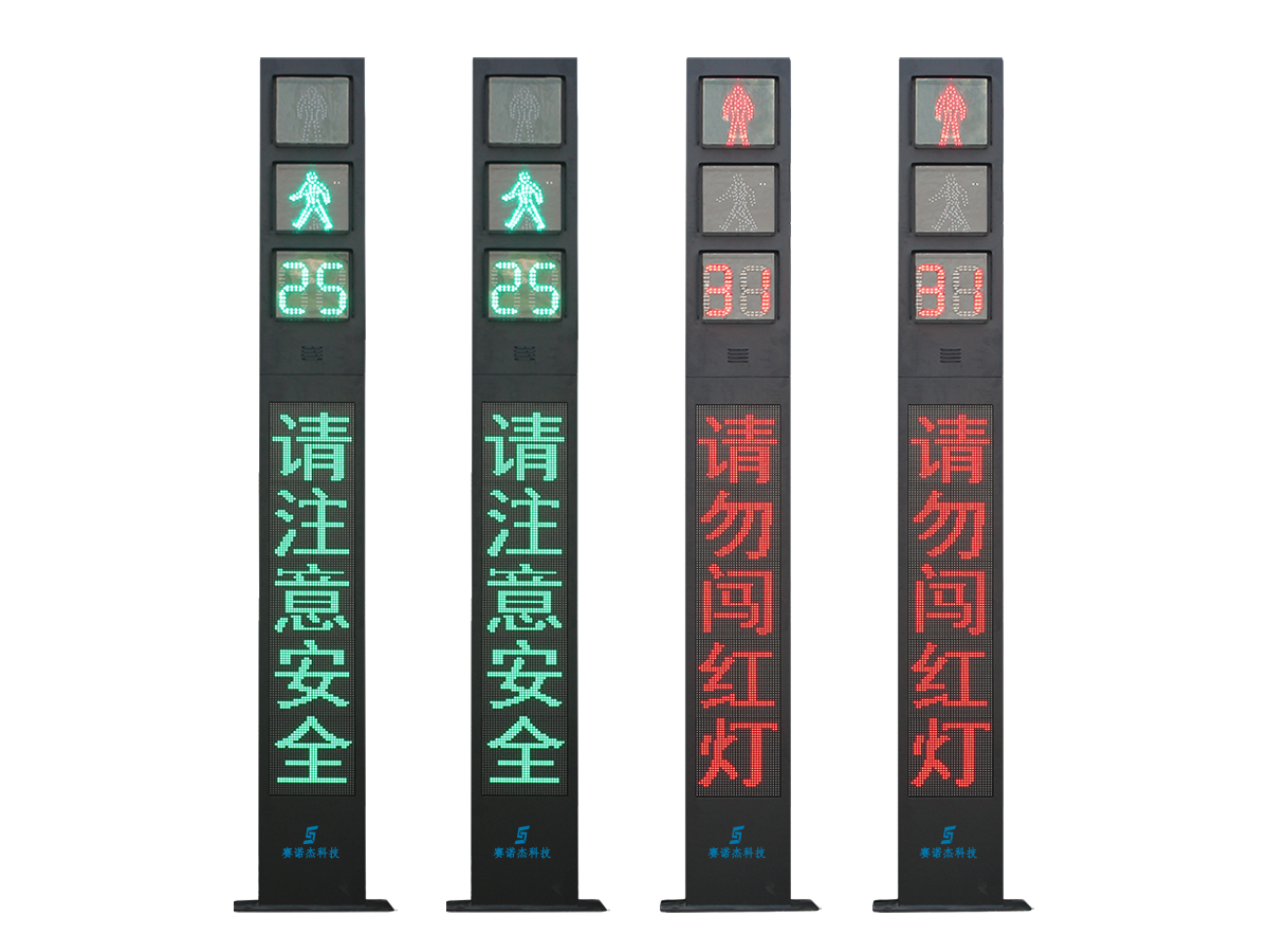 人行廣告信號(hào)燈