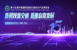 共赴第十五屆交博會(huì)