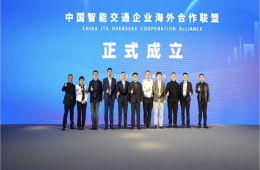 ITS中國(guó)方案奔赴星辰大海